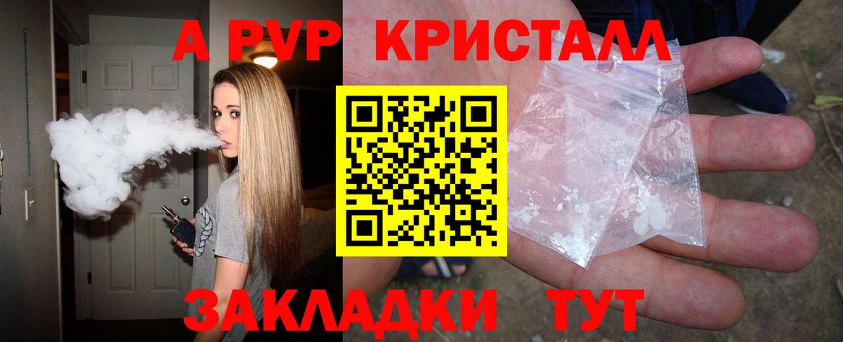 купить закладку  Вход с VPN  A PVP кристаллы  A-PVP Соль  Старая Русса  Alpha-PVP кристаллы 