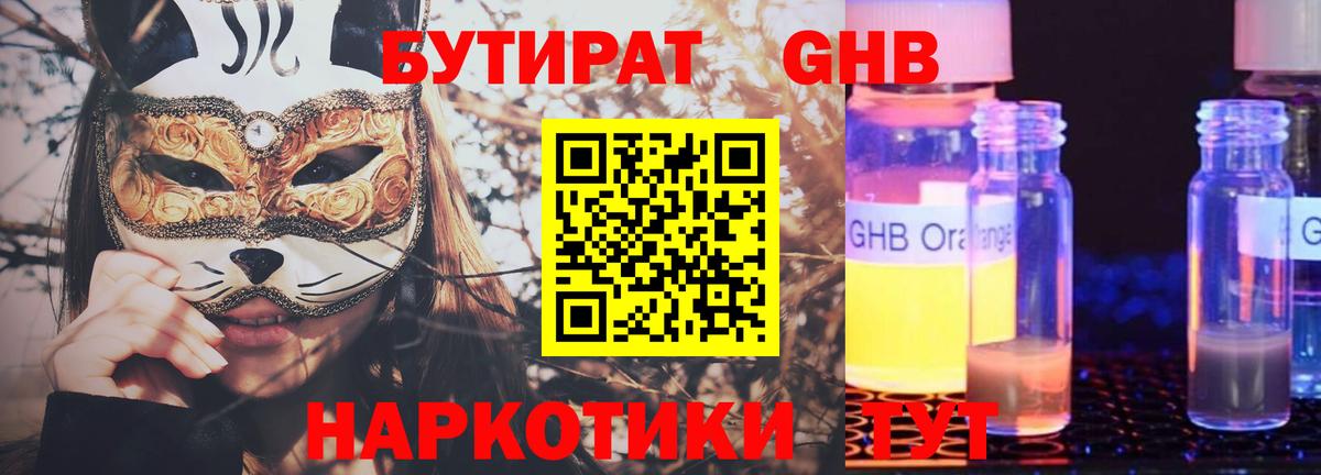 БУТИРАТ  Бутират оксибутират  Вход с VPN  Старая Русса 
