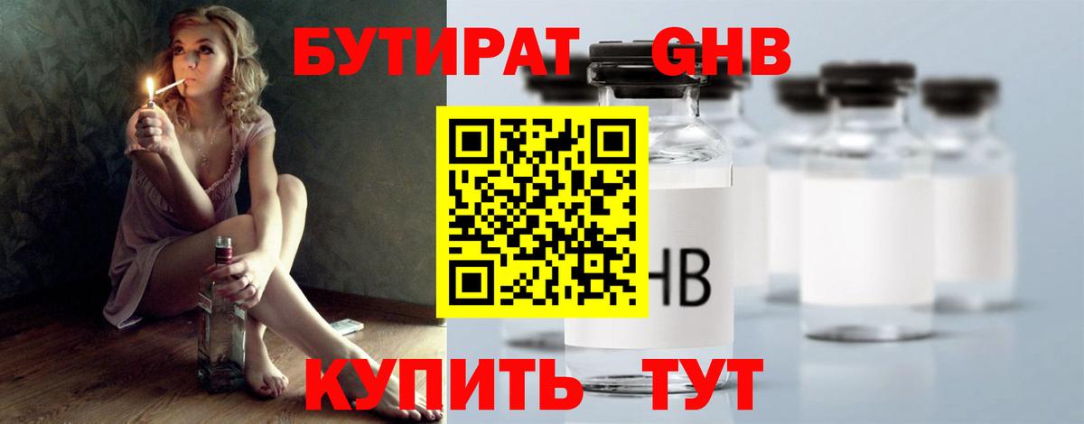 БУТИРАТ GHB Старая Русса