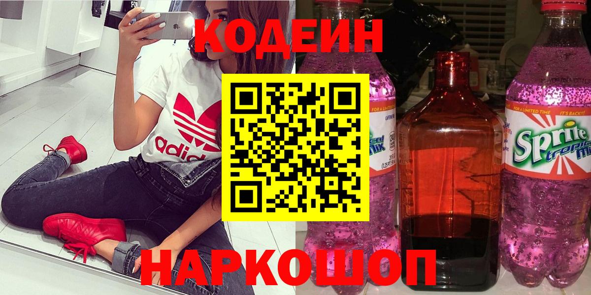 Кодеиновый сироп Lean Purple Drank Старая Русса