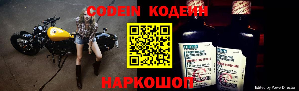 Кодеин напиток Lean (лин)  Вход с VPN  Старая Русса  Codein напиток Lean (лин) 