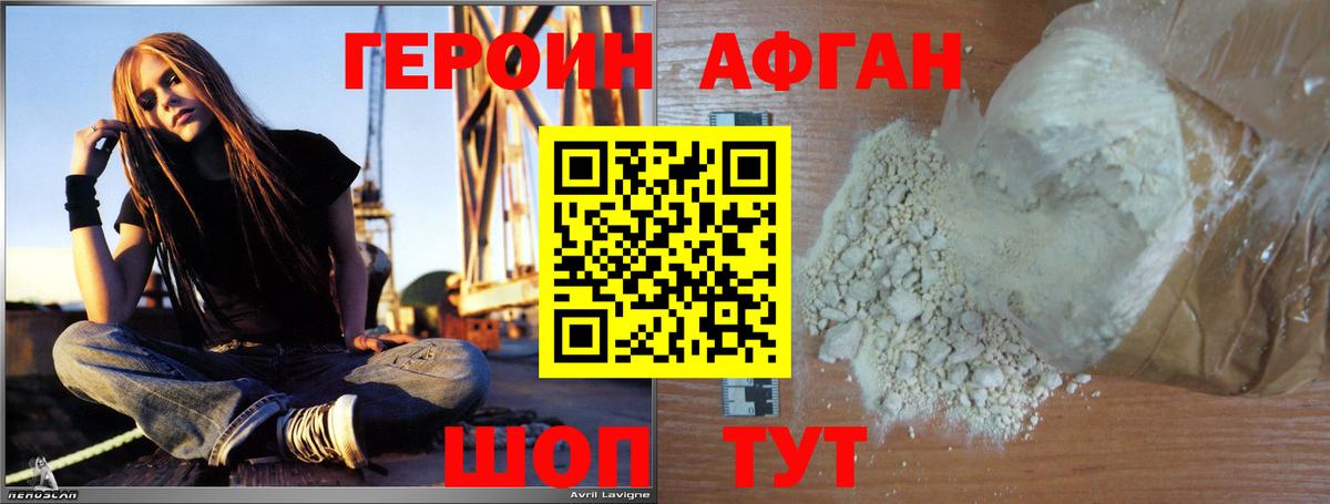 Героин афганец Старая Русса