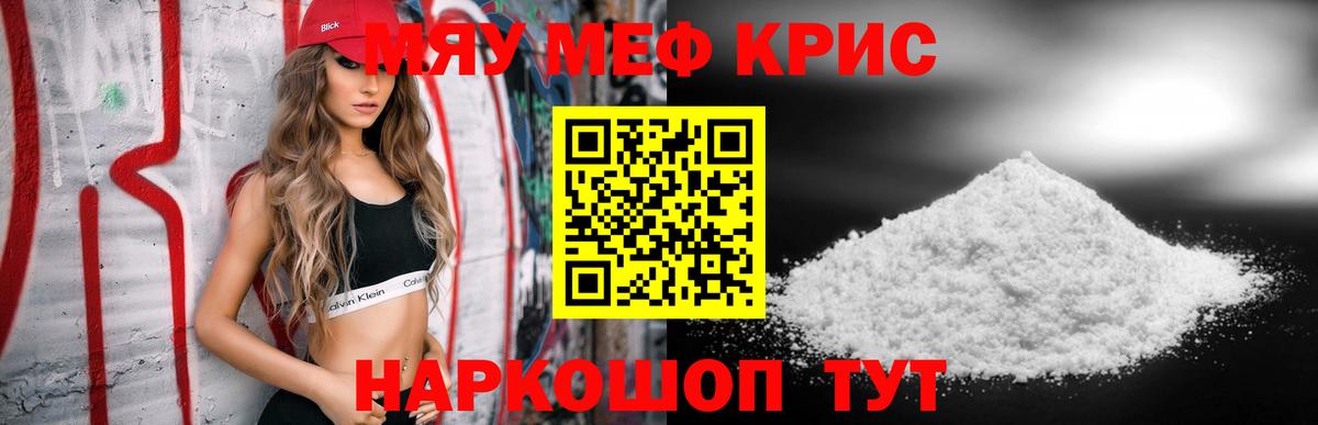 Меф мука  МЯУ-МЯУ  МЯУ-МЯУ  Мефедрон кристаллы  Вход с VPN  Старая Русса 